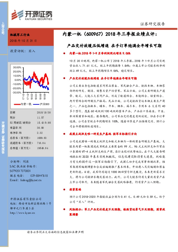 2018年三季报业绩点评：产品交付放缓压低增速 在手订单饱满全年增长可期