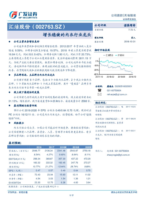 增长稳健的内衣行业龙头