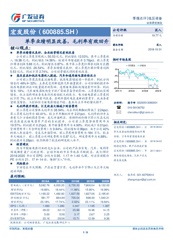 单季业绩明显改善，毛利率有效回升