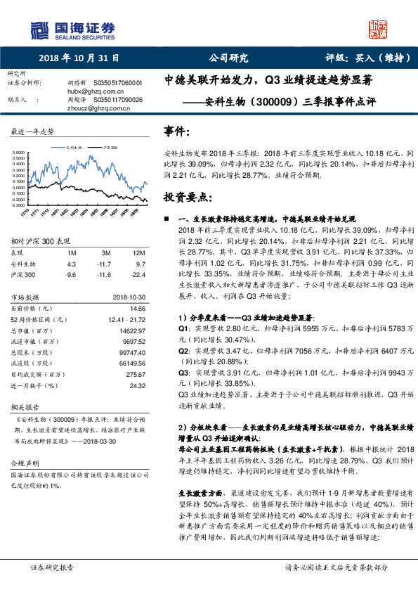 三季报事件点评：中德美联开始发力，Q3业绩提速趋势显著