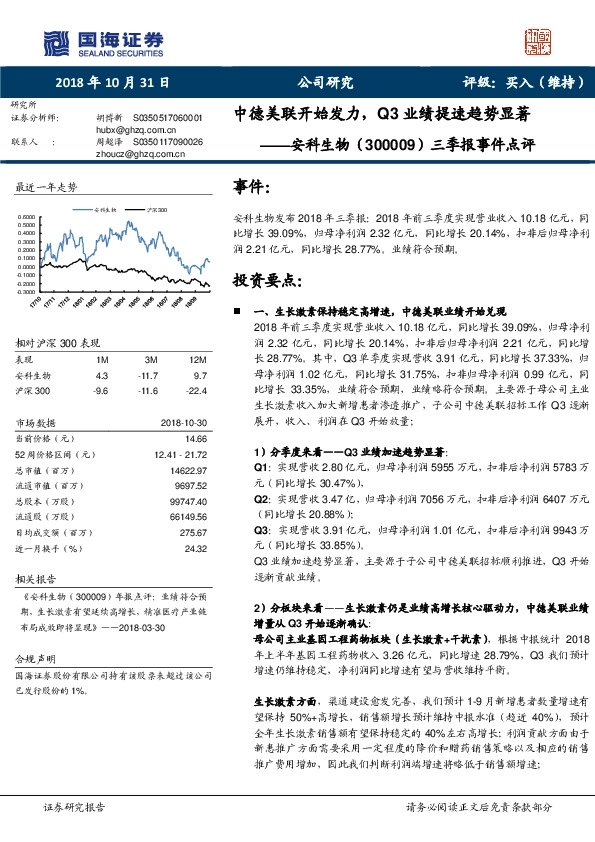 三季报事件点评：中德美联开始发力，Q3业绩提速趋势显著