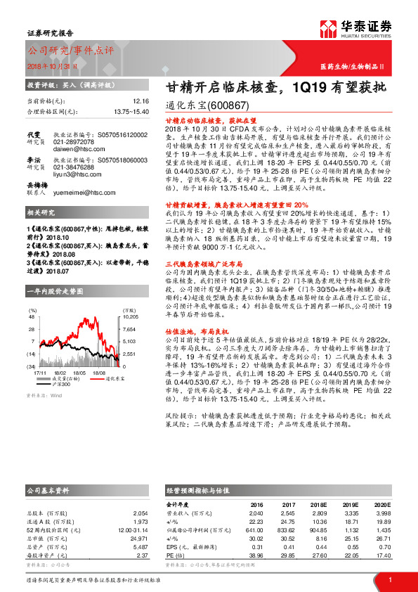 甘精开启临床核查，1Q19有望获批