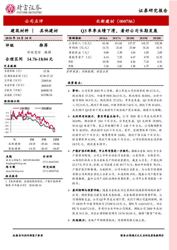 Q3单季业绩下滑，看好公司长期发展