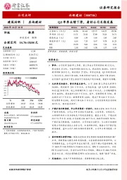 Q3单季业绩下滑，看好公司长期发展