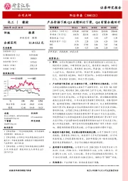 产品价格下跌Q3业绩环比下滑，Q4有望企稳回升