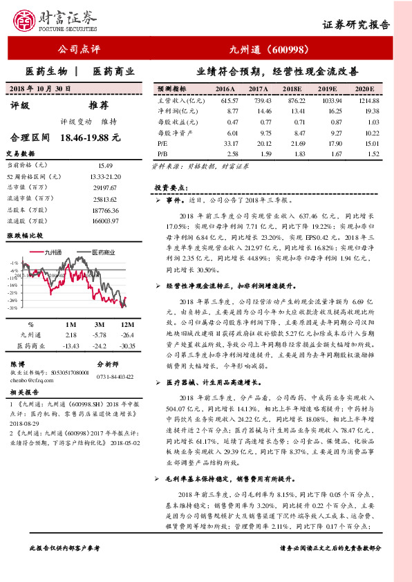 业绩符合预期，经营性现金流改善