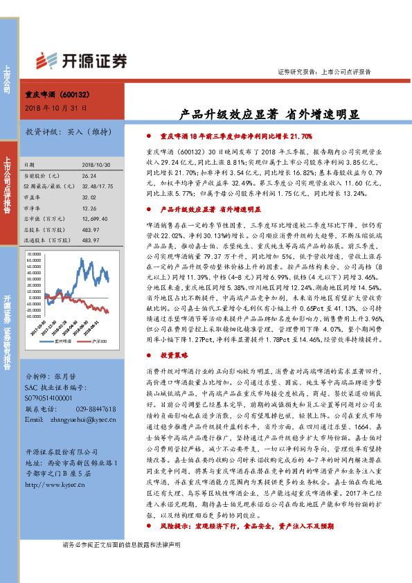 产品升级效应显著 省外增速明显
