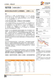 煤炭供应链业务或受行业周期影响，三季报+6.78%