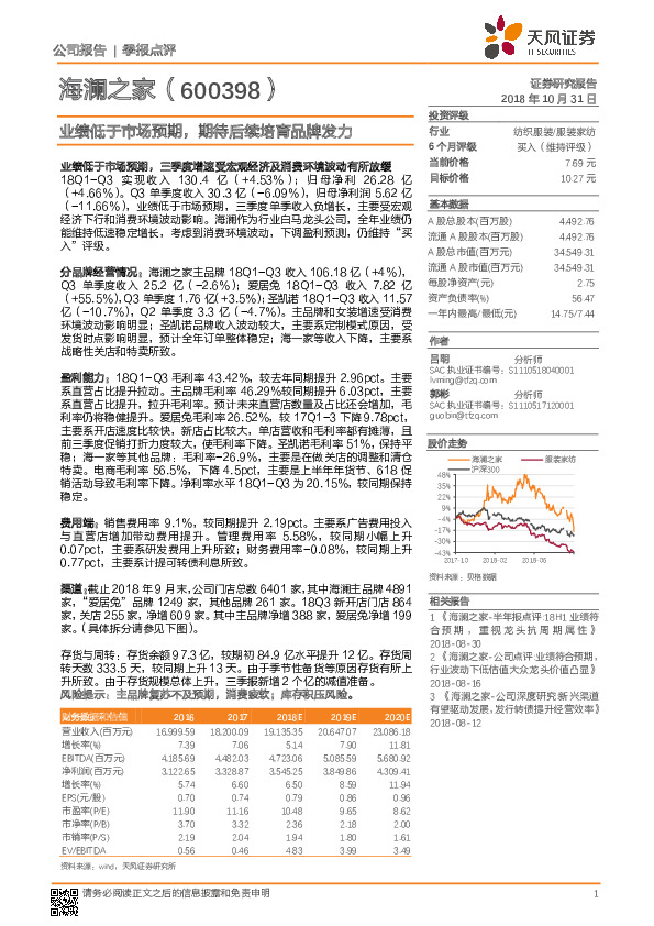 业绩低于市场预期，期待后续培育品牌发力