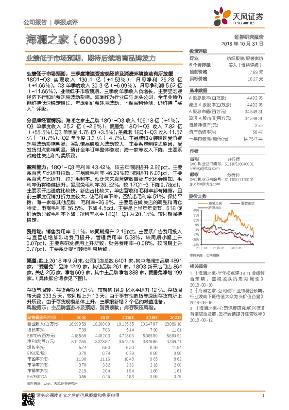 业绩低于市场预期，期待后续培育品牌发力