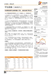 考虑激励费用业绩高增长不易，当前估值已到低位