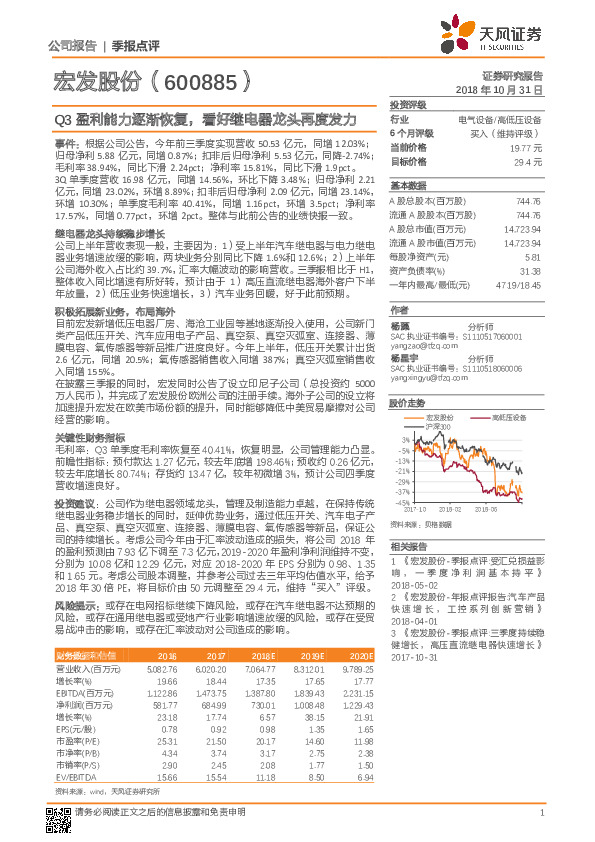 Q3盈利能力逐渐恢复，看好继电器龙头再度发力