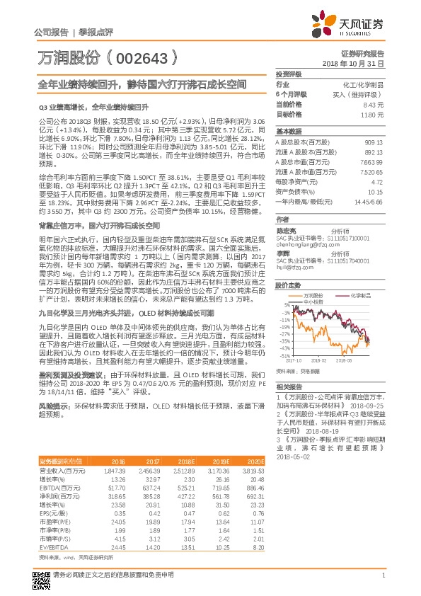 全年业绩持续回升，静待国六打开沸石成长空间