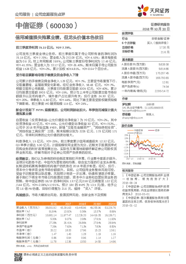信用减值损失拖累业绩，但龙头价值本色依旧