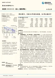 营收增长、回款Q3阶段性放缓，Q4料企稳回升