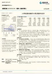 三季报展现稳定而高质量的成长