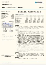 营收增速稳健，高股息防御属性凸显