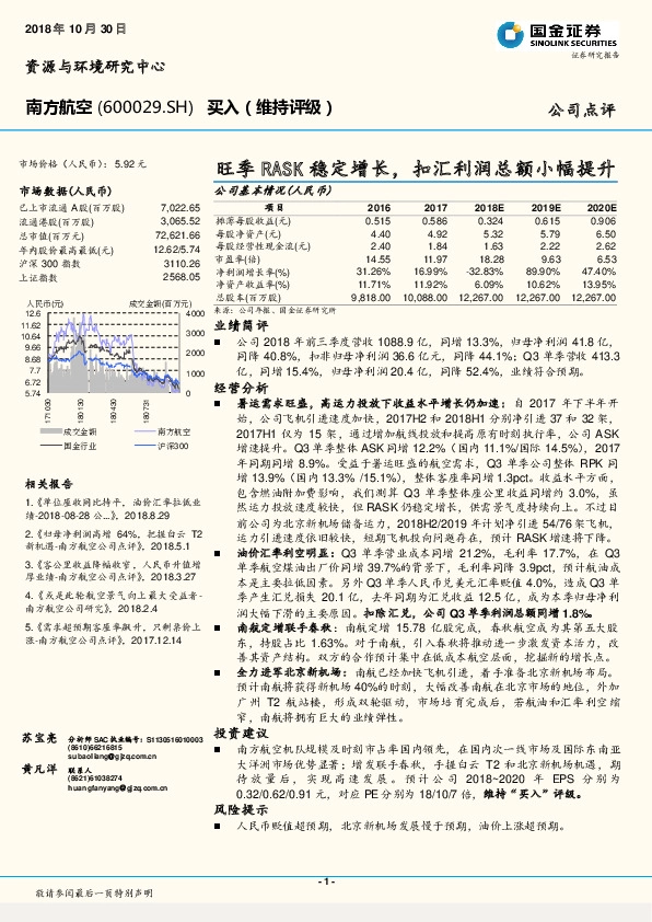 旺季RASK稳定增长，扣汇利润总额小幅提升