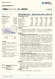 国际线增投过快，投资收益弥补部分业绩下滑