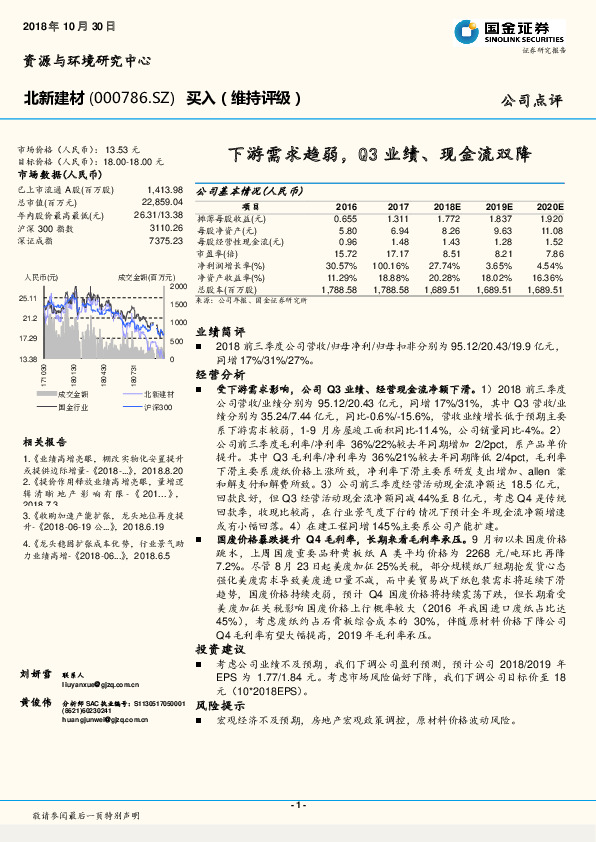 下游需求趋弱，Q3业绩、现金流双降