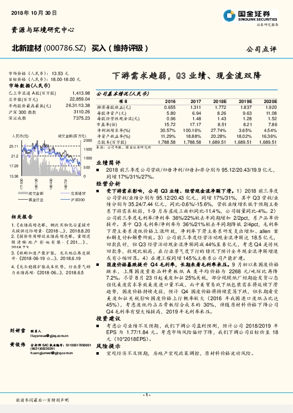 下游需求趋弱，Q3业绩、现金流双降