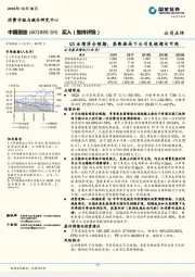 Q3业绩符合预期，垄断格局下公司免税增长可观