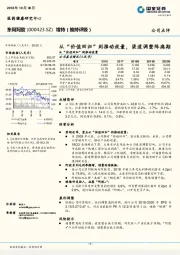 从“价值回归”到推动放量，渠道调整阵痛期