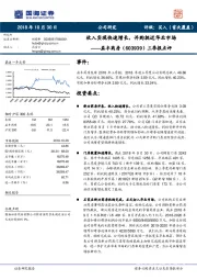 三季报点评：收入实现快速增长，并购挺近华北市场