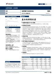 2018年三季报点评：基本面持续改善