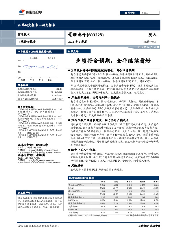 2018年3季度：业绩符合预期，全年继续看好