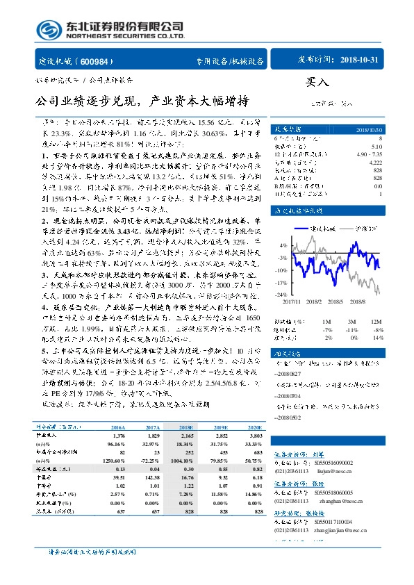 公司业绩逐步兑现，产业资本大幅增持