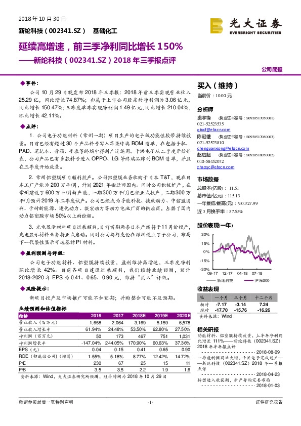 2018年三季报点评：延续高增速，前三季净利同比增长150%