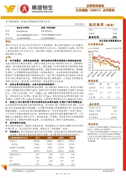 点评报告:电子烟超预期,锂电池消费储能动力携手共进