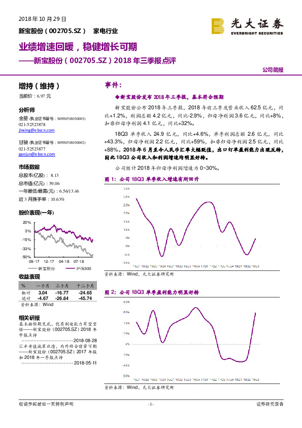 2018年三季报点评：业绩增速回暖，稳健增长可期