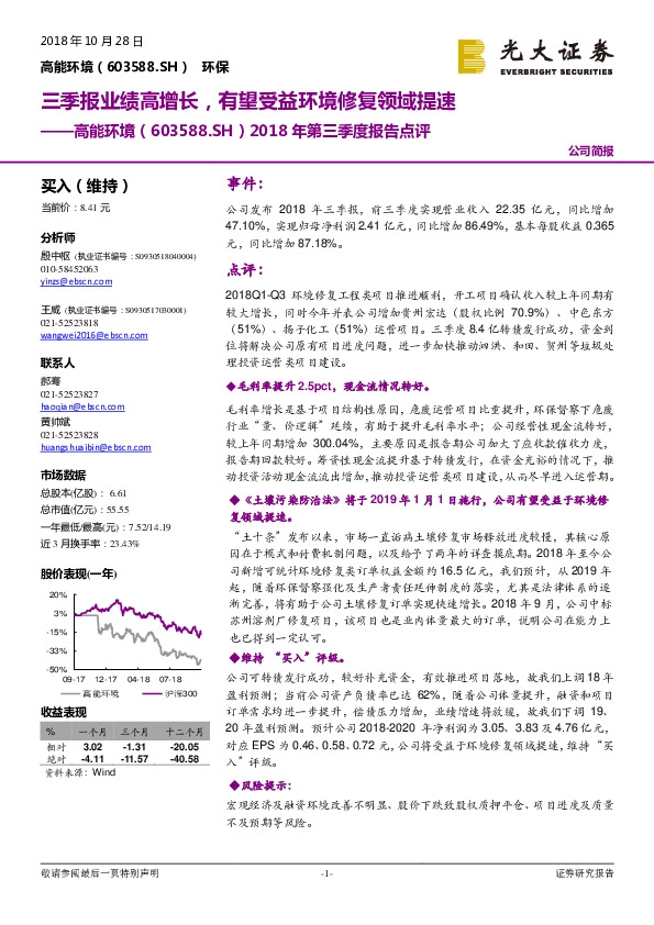 2018年第三季度报告点评：三季报业绩高增长，有望受益环境修复领域提速