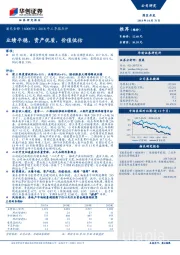 2018年三季报点评：业绩平稳，资产优质，价值低估