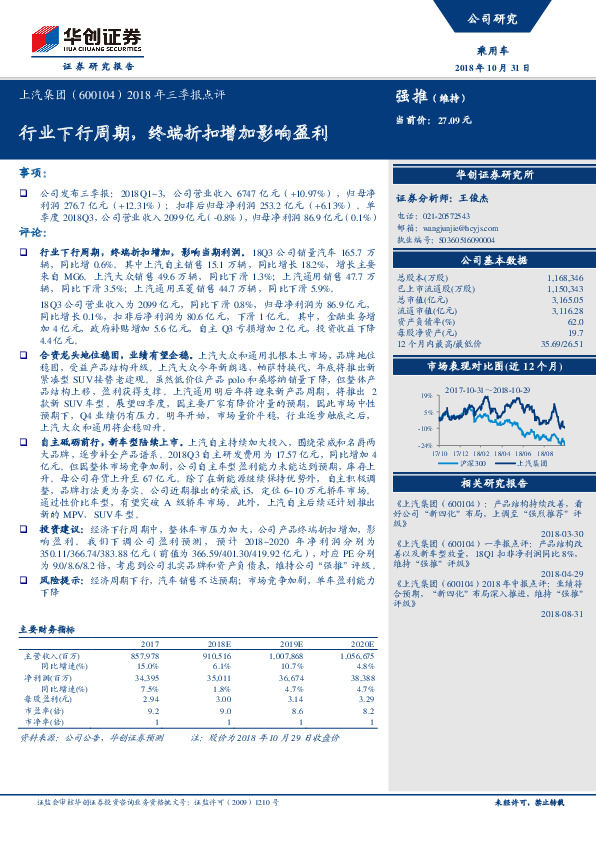 2018年三季报点评：行业下行周期，终端折扣增加影响盈利