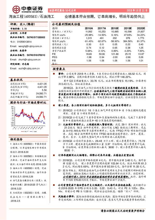 业绩基本符合预期，订单高增长，明后年趋势向上