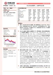 市占率加速提升，业绩环比改善