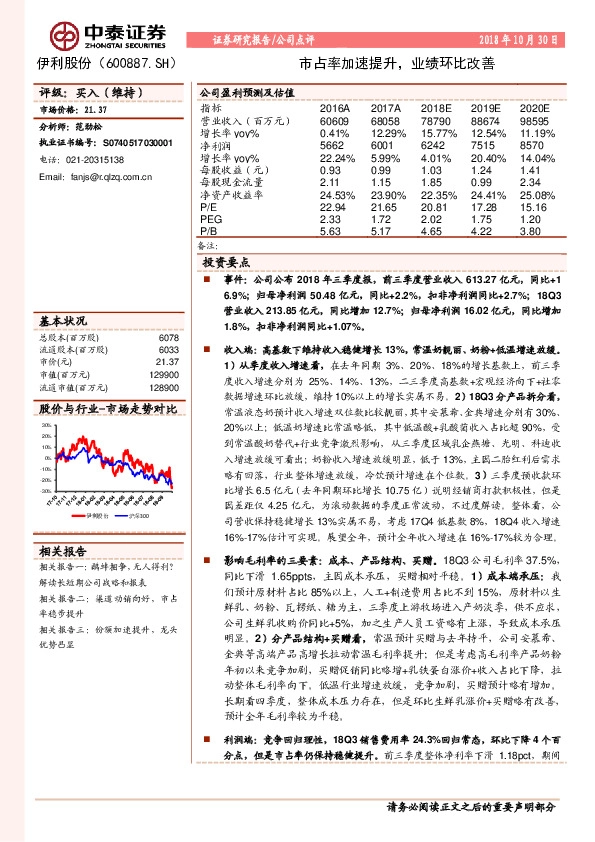 市占率加速提升，业绩环比改善