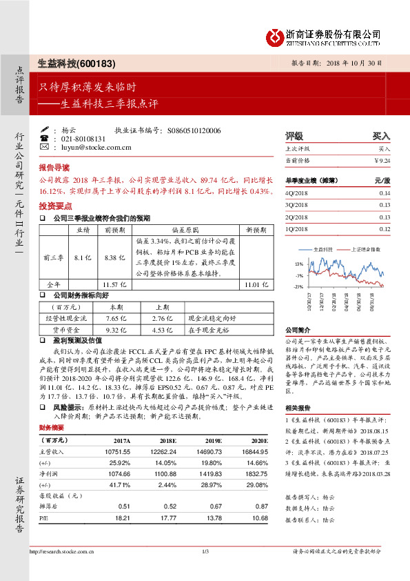 三季报点评：只待厚积薄发来临时