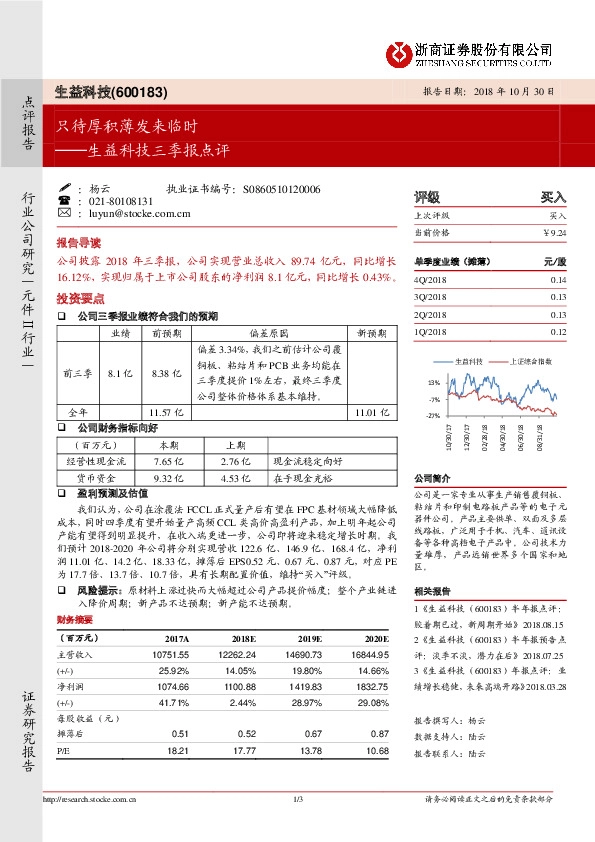 三季报点评：只待厚积薄发来临时