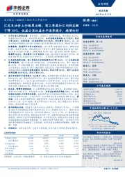 2018年三季报点评:汇兑及油价上行拖累业绩,前三季度扣汇利润总额下降10%,但座公里收益水平逐季提升,趋势向好