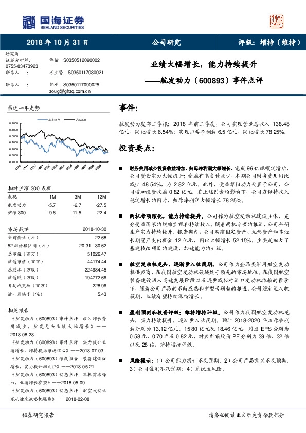 事件点评：业绩大幅增长，能力持续提升