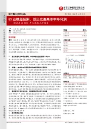 浙江鼎力2018年三季报点评报告:Q3业绩超预期,创历史最高单季净利润