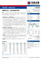 智慧医疗发力，商业智能静待回暖