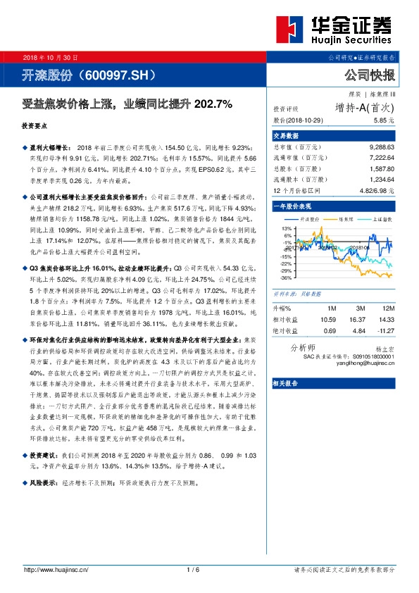 受益焦炭价格上涨，业绩同比提升202.7%