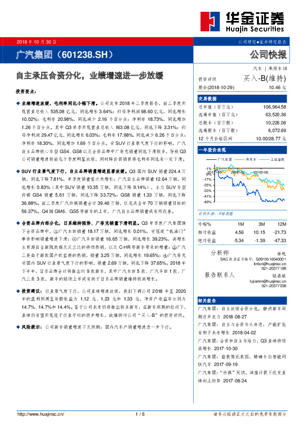 自主承压合资分化，业绩增速进一步放缓