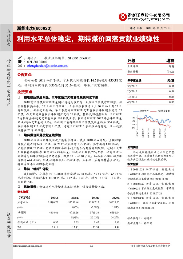 利用水平总体稳定，期待煤价回落贡献业绩弹性