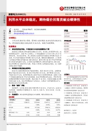 利用水平总体稳定，期待煤价回落贡献业绩弹性